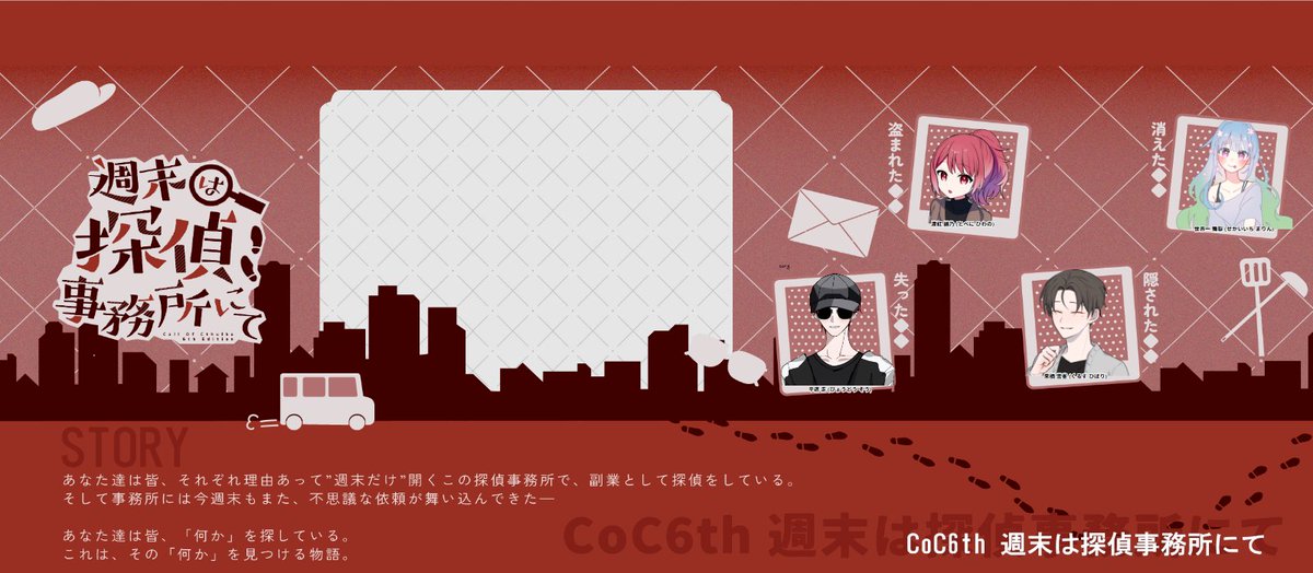 Nizito_'s tweet photo. CoC『週末は探偵事務所にて』

KP：bisque
PL / PC：にじと / 渡紅 鶸乃
なしごれん / 世界一 舞梨
法被セット / 平道 走
もさ / 来栖 雲雀　（HO順、敬称略）

第六話【終末にはエンドロール】クリア！

キャンペーンシナリオ完走！なかなか良い探偵たちだったのでは？😊ありがとうございました！！！ https://t.co/g3Vy6Ln0bc