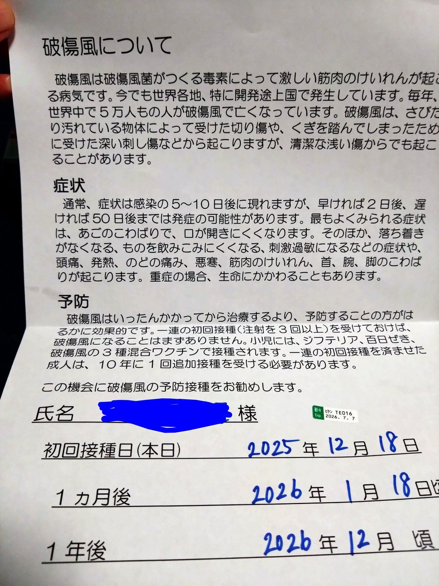 モモコお嬢様🍑に噛まれ、小学生以来？の破傷風ワクチン。
全ては義母のせい。