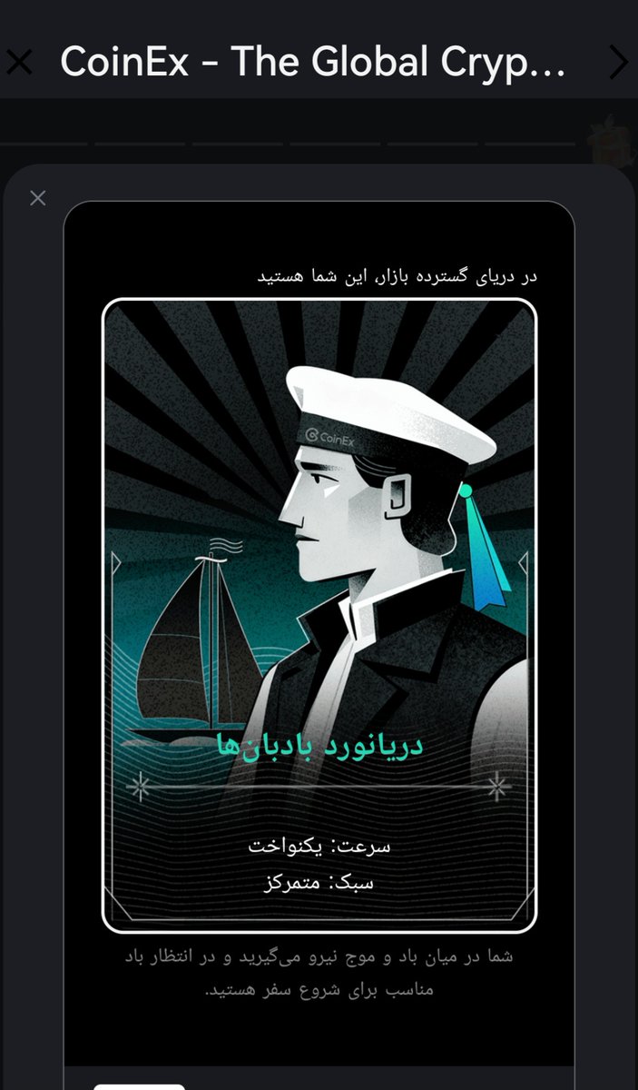 VerseMind1's tweet photo. @CoinEx_official دریانورد بادبان ها https://t.co/3G13uDL92Z