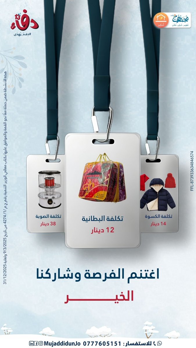 اللي مهتم  او حاب يتصدق بس ما بيعرف وين وكيف يبعتلي
 
تبرعوا ب لو دينار ما بتعرفوا عن كم شخص رح تفرجوا كربتهم ،وهيضاعفلكم رزقكم أضعاف مضاعفه