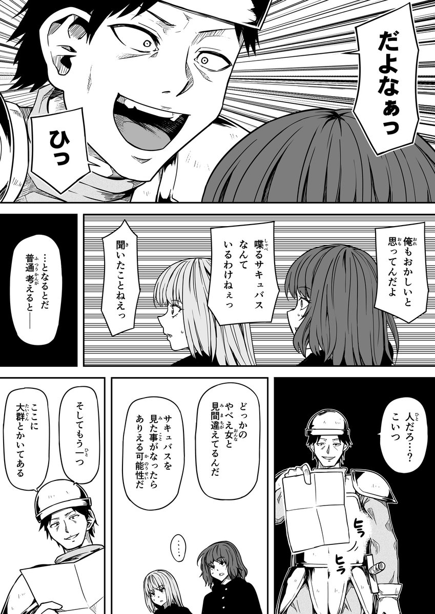 【サキュバスと侮る者の結末】2-③ 