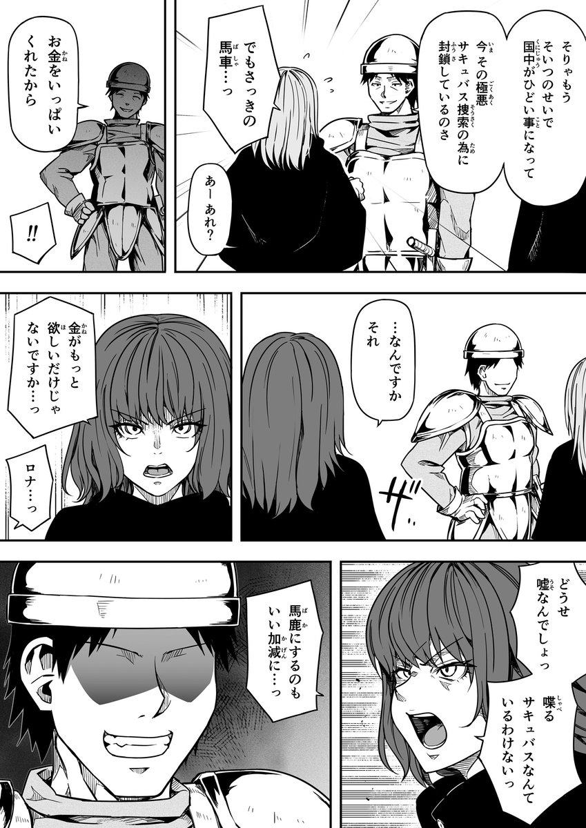 【サキュバスと侮る者の結末】2-③ 