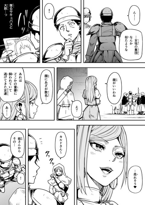 【サキュバスと侮る者の結末】2-③ 