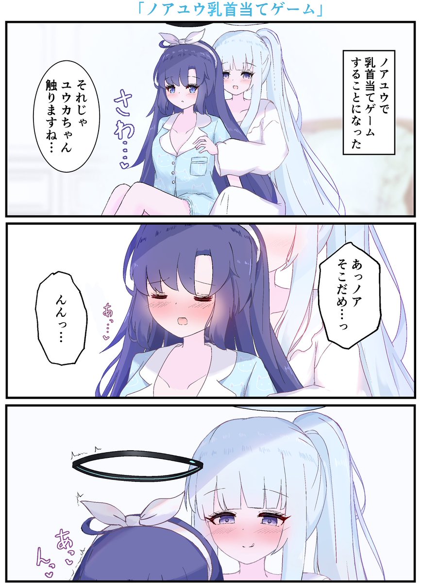 ノアユウ乳○当てゲーム 