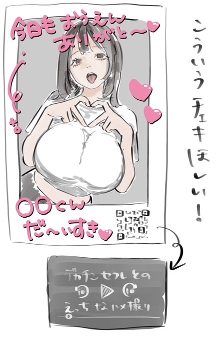 引退する推しのチェキを買ったら「最後だから特別に動画も観れるようにしたよ帰ってから観てね」って言われてま、まさか俺にあてたメッセージ!?って興奮しつつQRコードを踏んだらセフレとのハメ撮りが再生されて泣きながら推し公認オナニーをするOfficial弱男dismになる展開