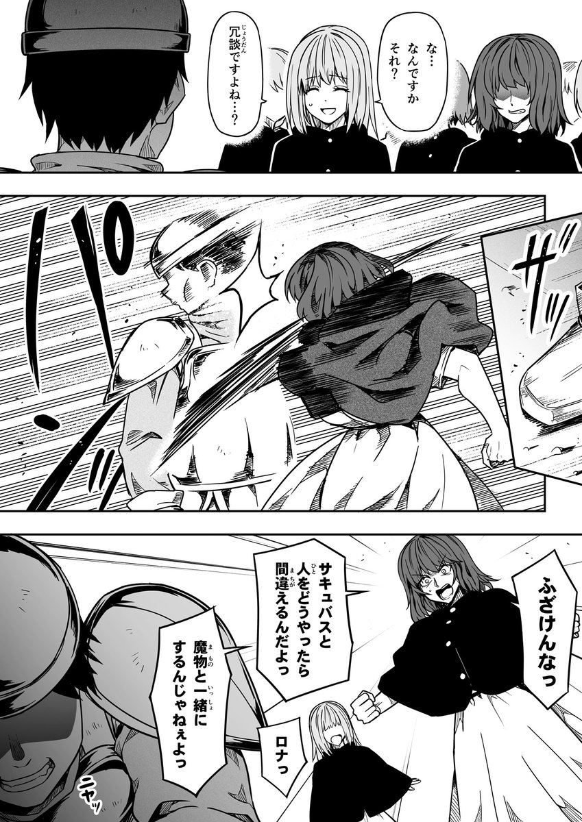 【サキュバスと侮る者の結末】2-④ 