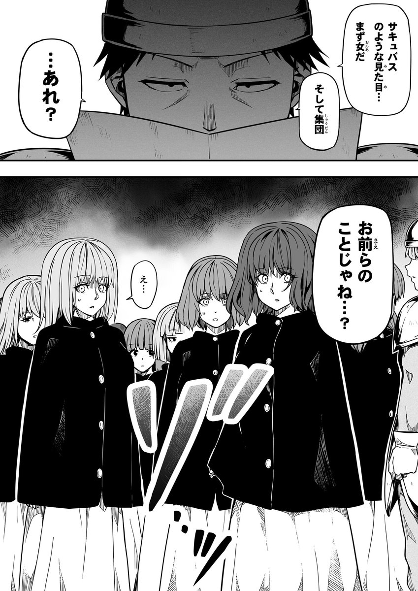 【サキュバスと侮る者の結末】2-④ 