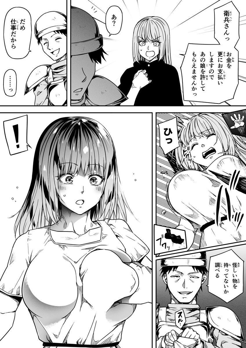 【サキュバスと侮る者の結末】2-④ 