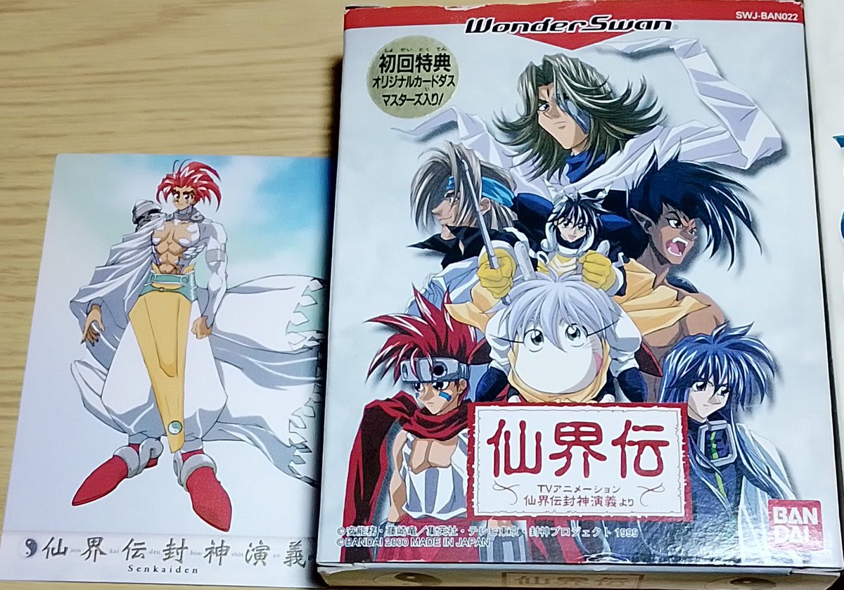 WJ封神演義連載終了から2ヶ月後の今日でWS仙界伝弐の発売から25年。ご
