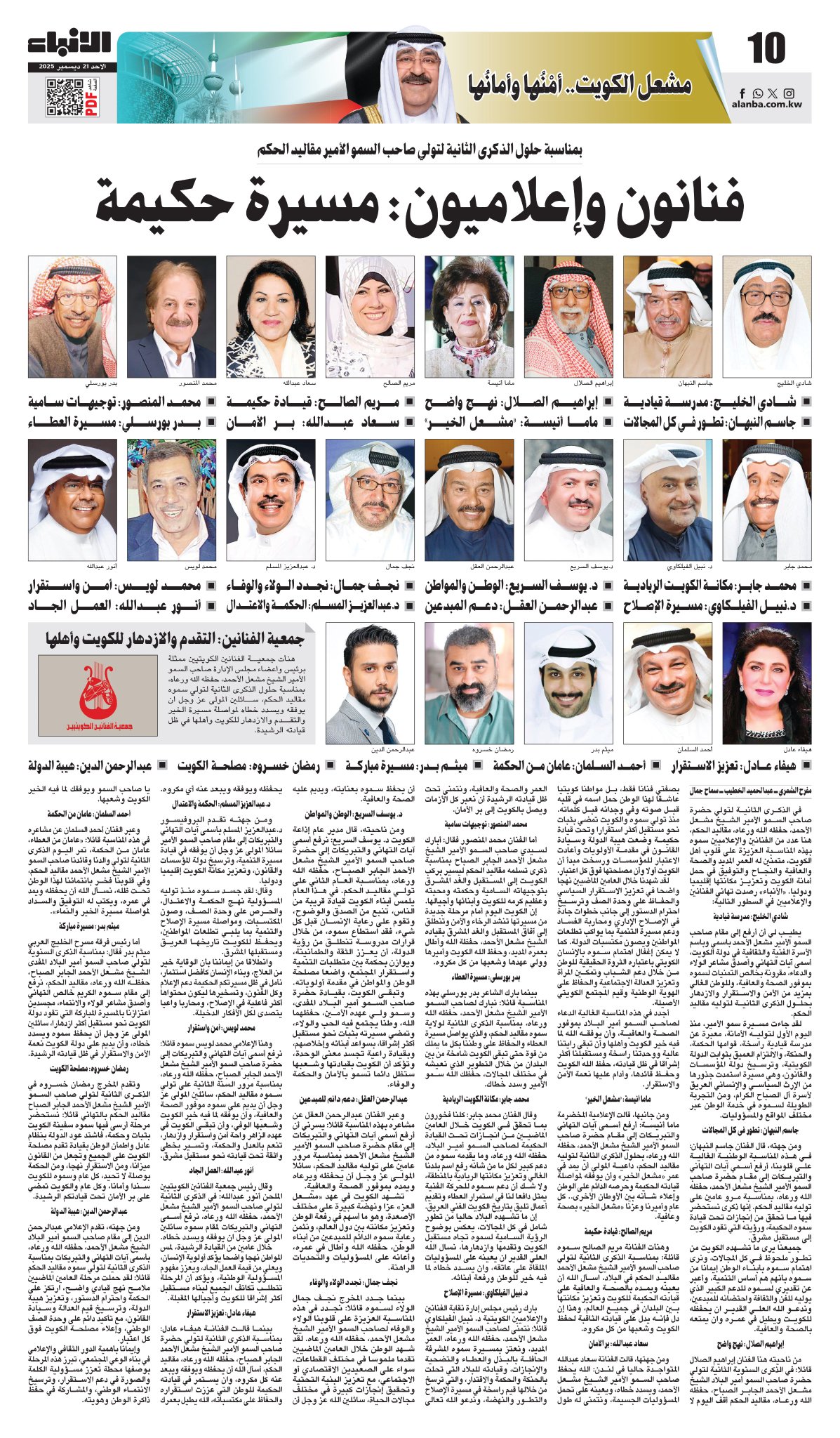 فنانون وإعلاميون: مسيرة حكيمة - بمناسبة حلول الذكرى الثانية لتولي صاحب السمو الأمير مقاليد الحكم 