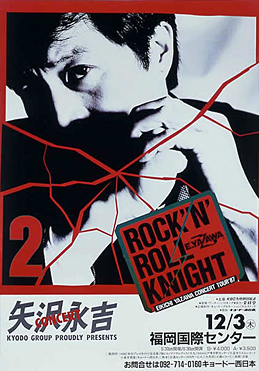 矢沢永吉　ヒストリー2 ポスター