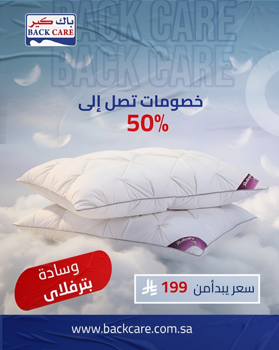 BackCaree's tweet image. عروض نهاية العام

خصومات قوية على المخدات حتى 50٪ لفترة محدودة.
•🛏️ راحتك تهمنا
مخدات بجودة عالية وتخفيضات توصل 50٪ لا تفوتها.
#تخفيضات_نهاية_السنة
#عروض_نهاية_العام
#خصومات_حتى_50
#مخدات
#نوم_مريح
#راحة_النوم
#عروض_السعودية
