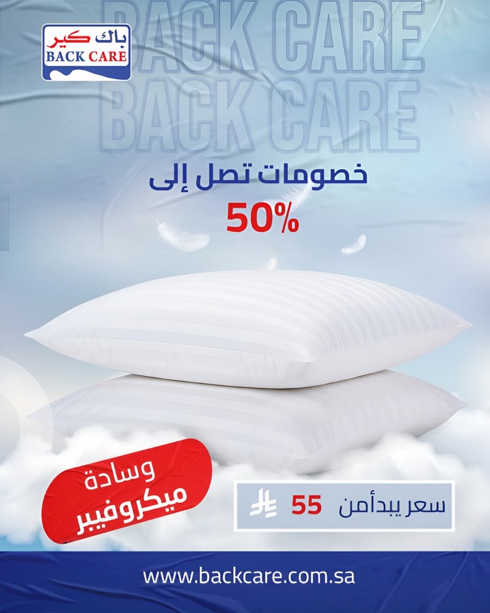 BackCaree's tweet image. عروض نهاية العام

خصومات قوية على المخدات حتى 50٪ لفترة محدودة.
•🛏️ راحتك تهمنا
مخدات بجودة عالية وتخفيضات توصل 50٪ لا تفوتها.
#تخفيضات_نهاية_السنة
#عروض_نهاية_العام
#خصومات_حتى_50
#مخدات
#نوم_مريح
#راحة_النوم
#عروض_السعودية