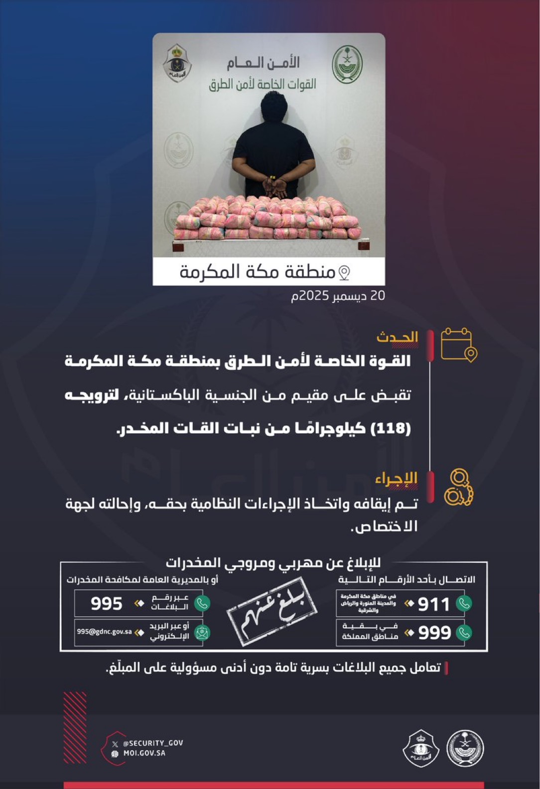 القوة الخاصة لأمن الطرق بمنطقة مكة المكرمة تقبض على مقيم لترويجه (118) كيلوجرامًا من نبات القات المخدر 