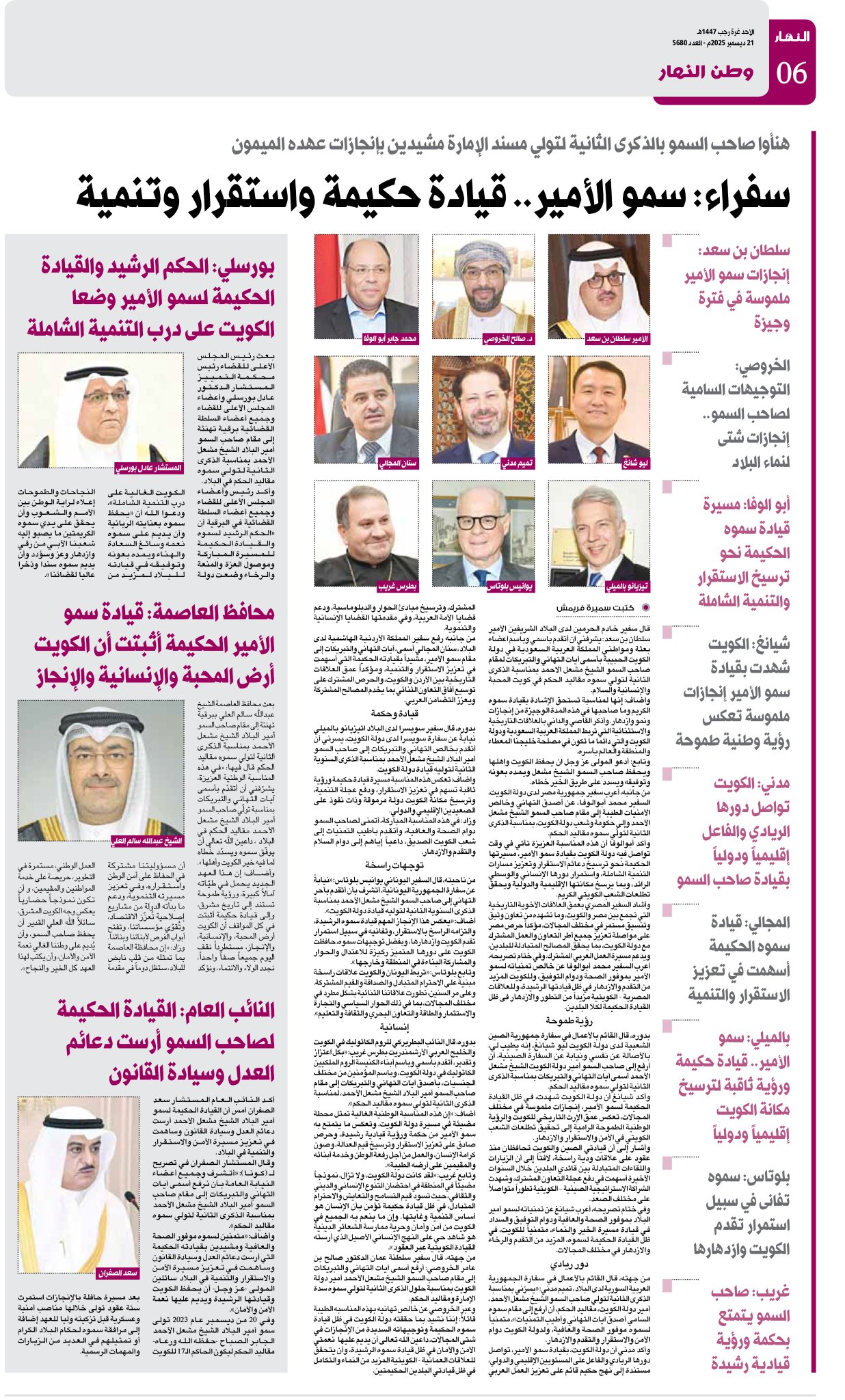 سفراء: سمو الأمير.. قيادة حكيمة واستقرار وتنمية - سلطان بن سعد: إنجازات سمو الأمير ملموسة في فترة جيزة 