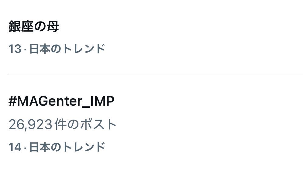 IMP_supporters's tweet photo. 日本のトレンド🎉
05:15時点

1位🥇#IMPANN0
7位　フルーチェ
11位　#染め散らかせ
13位　銀座の母
14位　#MAGenter_IMP.
19位　生粋のドスケベ

7人組男性グループ 「IMP. 」@_7mp_official_ 
 ANN0初出演ありがとうございました!!!!!!!

IMP.の最新情報はこちらから→🎧 https://t.co/3i6BGzmLDk https://t.co/0HqwhHevH2