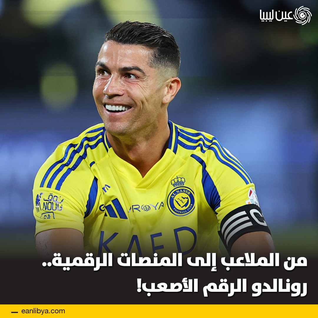 كريستيانو رونالدو يُواصل تحطيم الأرقام على منصات التواصل الاجتماعي، من صور ساخنة على إنستغرام إلى تفاعلات قياسية على يوتيوب، ويتفوق على أبرز النجوم العالميين.. ل 