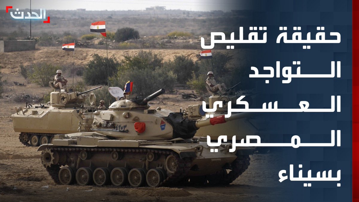 رئيس الاستعلامات المصرية ضياء رشوان لـ "الحدث": لا صحة لتقليص التواجد العسكري المصري في سيناء 