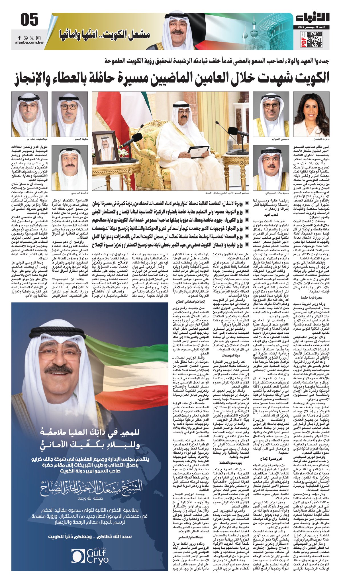 وزراء: قيادة حكيمة لصاحب السمو رسّخت الثوابت وعززت دولة القانون - هنّأوا سمو الأمير بمناسبة الذكرى الثانية لتولي سموه مقاليد الحكم في البلاد 