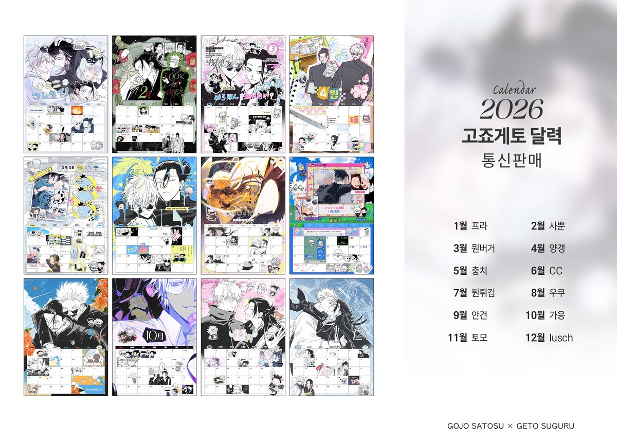 🤍2026 고죠게토 달력 통신판매🖤
🗓️ 12.25 오후 10시까지

자세한 건 아래 링크에서 확인 부탁드리며, 문의사항은 스핀으로 부탁드립니다~

📌구매 링크
witchform.com/deposit_form.p…
📌샘플 링크
posty.pe/l1l50k