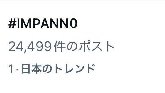 IMP_supporters's tweet photo. 日本のトレンド🎉
05:30時点

1位🥇#IMPANN0
8位　フルーチェ
10位　#染め散らかせ
13位　#MAGenter_IMP.
15位　銀座の母
16位　生粋のドスケベ
29位　マイクチェック

7人組男性グループ 「IMP. 」@_7mp_official_ 
 ANN0初出演ありがとうございました!!!!!!!

最新情報🎧 https://t.co/3i6BGzmLDk https://t.co/KWpWLDC97j