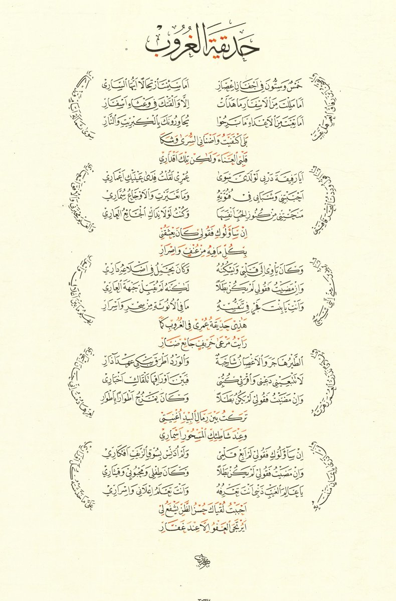 Rayan1101122's tweet photo. قصيدة حديقة الغروب بقالب مختلف ✍🏼
للشاعر غازي القصيبي رحمه الله 
.
مقاس العمل 
65 × 50 

وكان يأوي إلى قلبي ويسكنه 
وكان يسكن في أضلاعه داري 

#الخط_العربي #فصحى #خطي #اليوم_العالمي_للغة_العربية https://t.co/SdhtQJpwks