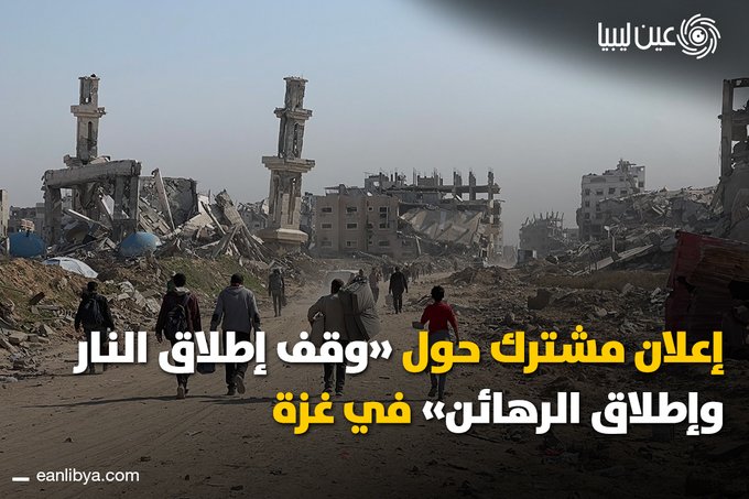بيان مشترك من الولايات المتحدة و قطر و مصر و تركيا يؤكد تقدم المرحلة الأولى من اتفاق غزة ويدعو للالتزام بخطة الرئيس الأمريكي دونالد ترامب للسلام.. ل 
