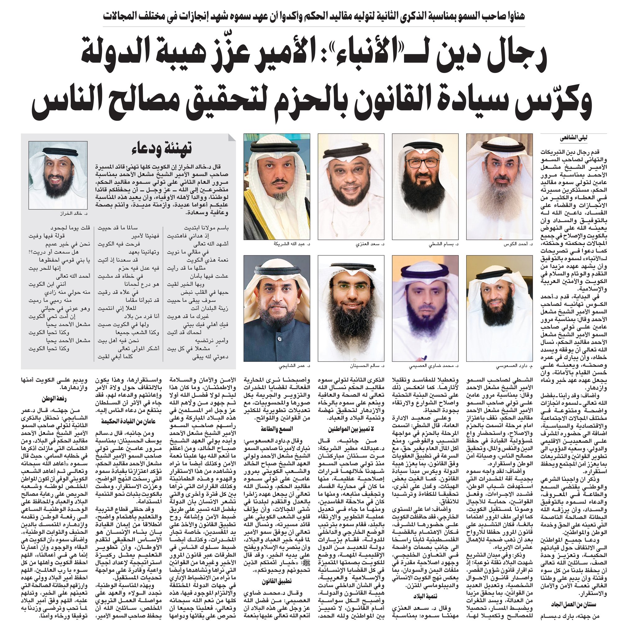 رجال دين لـ«الأنباء»: الأمير عزّز هيبة الدولة وكرّس سيادة القانون بالحزم لتحقيق مصالح الناس - هنأوا صاحب السمو بمناسبة الذكرى الثانية لتوليه مقاليد الحكم وأكدوا أن عهد سموه شهد إنجازات في مختلف المجالات 