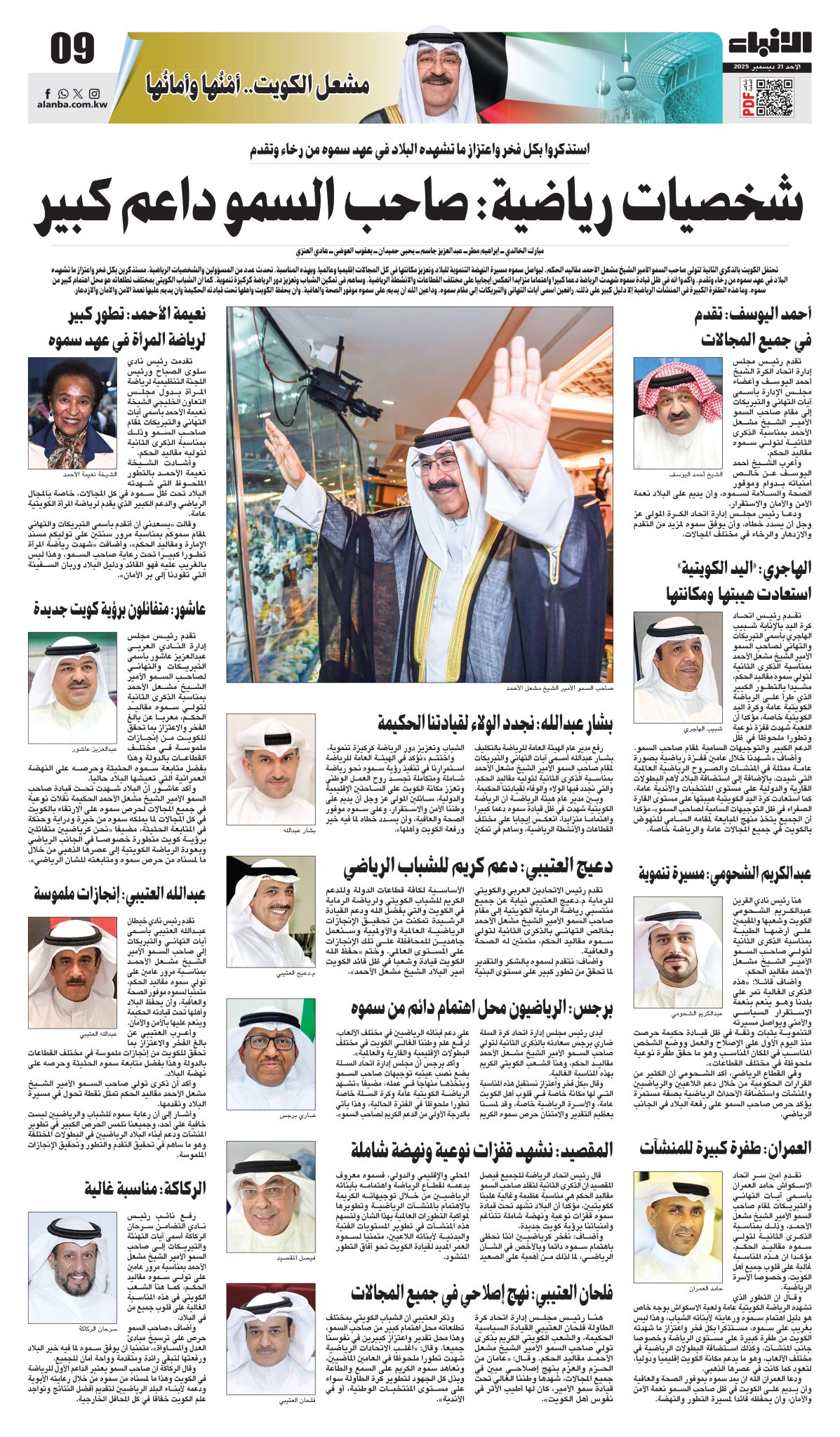 شخصيات رياضية: صاحب السمو داعم كبير - استذكروا بكل فخر واعتزاز ما تشهده البلاد في عهد سموه من رخاء وتقدم 