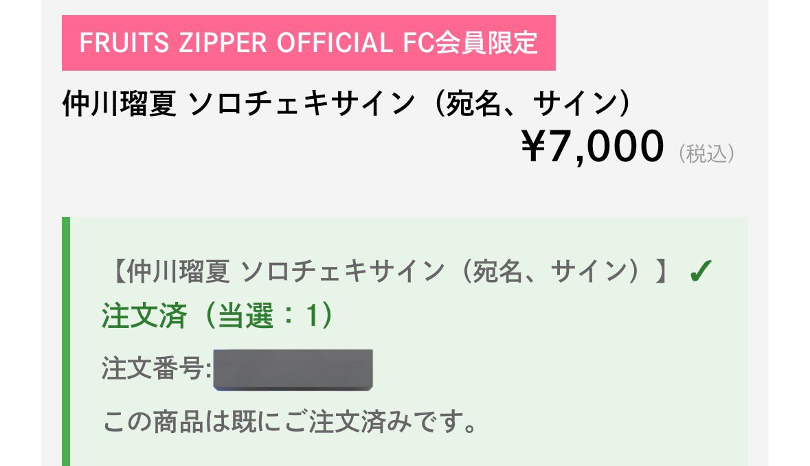 【超希少】仲川瑠夏 サンタコスチェキ 3/2まで出品 Amazon.co.jp: FRUITS ZIPPER 仲川瑠夏 サイン入りチェキ : おもちゃ