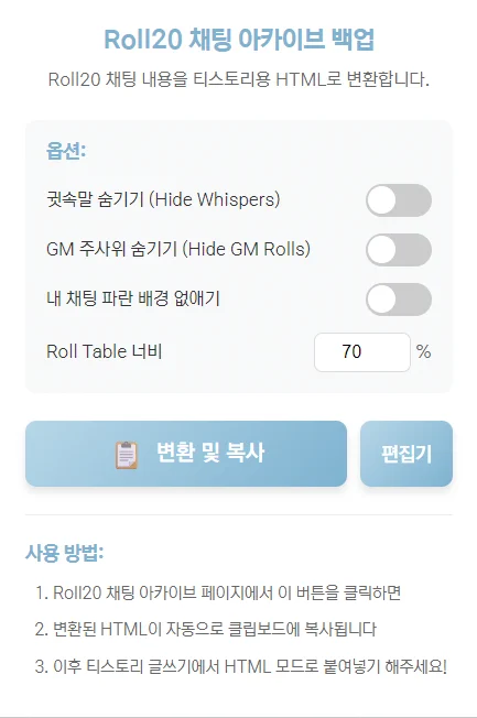 롤20 백업