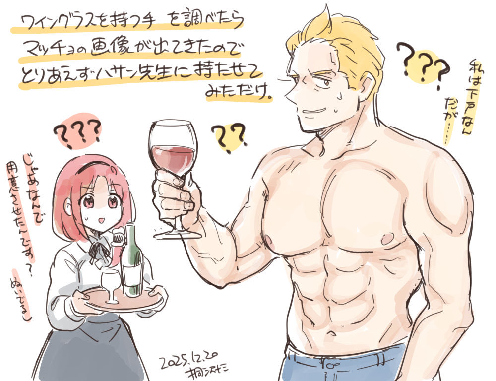 謎の脱衣ワイン先生🍷 