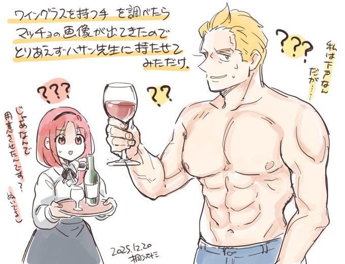 謎の脱衣ワイン先生🍷 