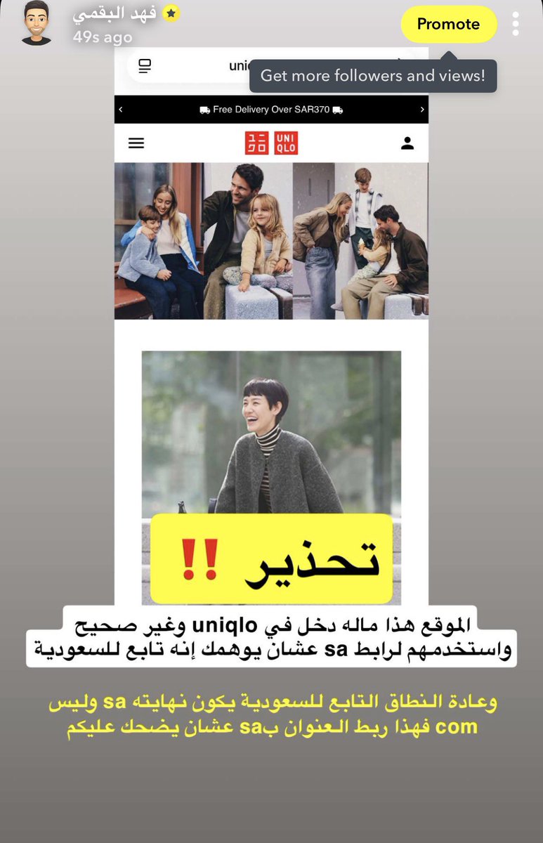 الحذر من هذا الموقع ماله دخل في شركة UNIQLO العالمي وقاعد يكثف اعلانات وللاسف كثيرين صدقوا وطلبوا منه يتوقعونه رسمي….

الشركة هذي مالها تواجد في المنطقة ككل وحتى الآن مايشحنون للسعودية حتى…

والنصابين مستغلين هالشيء وحاطين في الرابط sa عشان يحسسونك إنه تابع للسعودية