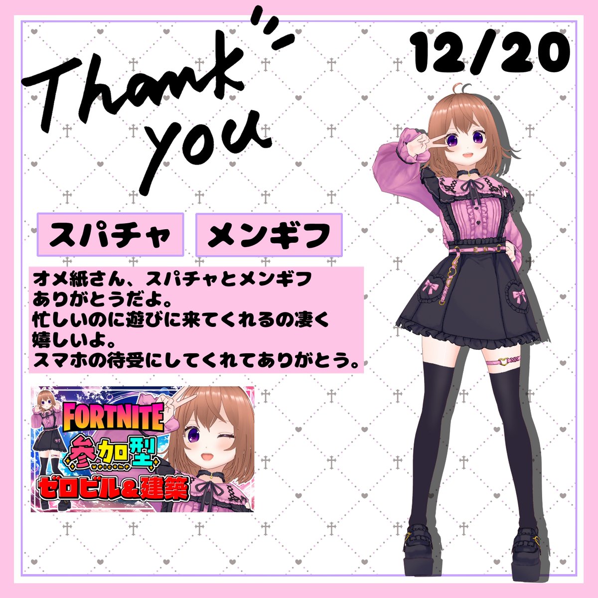 しゃれおばちゃん　☆ 立花 すずめ ✧⁎12月20日のお礼です⁎✧˚ スパチャ&メンギフありがとうございます