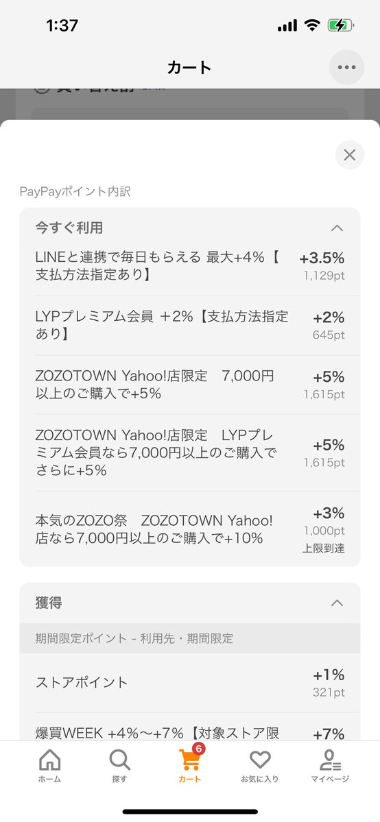この中から2点みなさんどうしますか？（プラス10%の上限が1000ptの為一