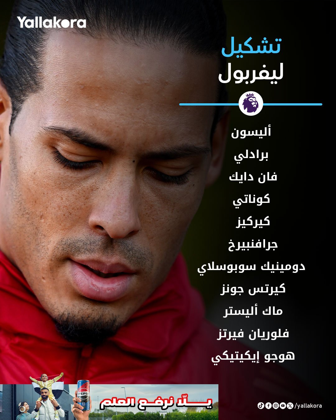 تشكيل ليفربول لمواجهة توتنهام في الدوري الإنجليزي #يلا_بريميرليج 