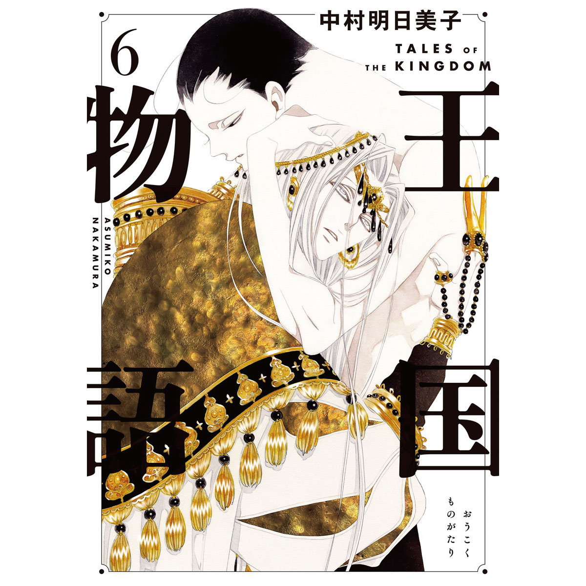 中村明日美子お知らせ（公式） (@asmk_gengaten) / Posts / X