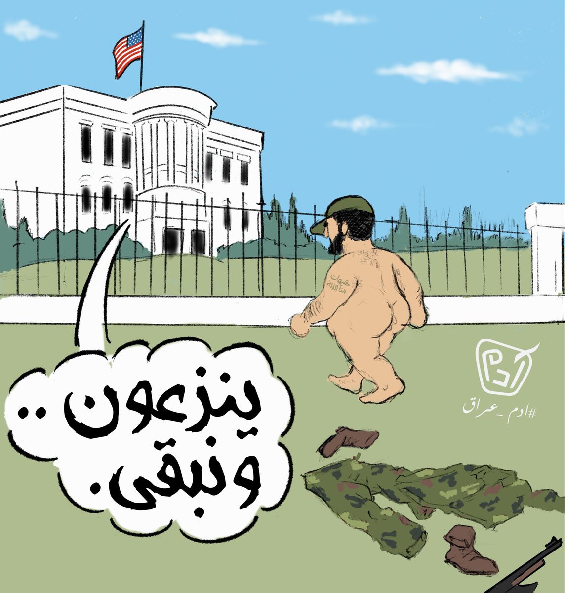 لم يستجيبوا للمرجعية والسيّد الصدر، لكنهم انصاعوا لمبعوث ترامب الحشاش صاغرين. 

لم يقبلوا بحلول النجف، لكنهم نفذوا أوامر واشنطن وتل أبيب.

رفضوا نصائح الداخل، وخضعوا لشروط الخارج. 

خذلوا ساحاتهم في ذروة الحرب الكبرى، وانساقوا لمشروع نتنياهو.

كل هذا ويسمون أنفسهم مقاومة!