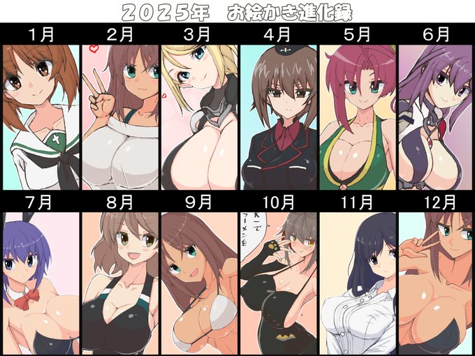 2025年版
 #お絵かき一年進化録 