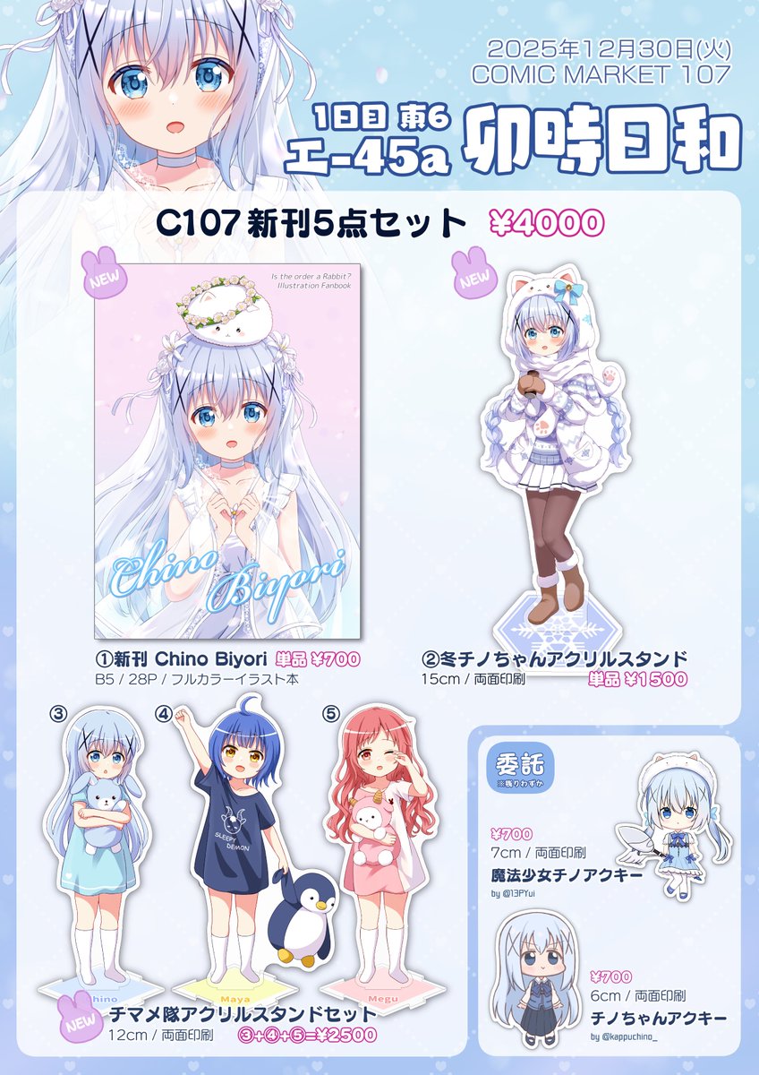 RT @SeKZpeODgeODjg: 2025/12/30(火) #C107 1日目 東6ホール エ-45a