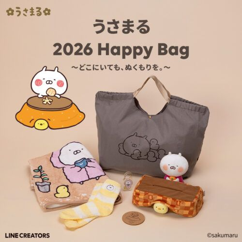 ☺️新品・タグ付き・未開封☺️★うさまる★2023 ハッピーバッグ★ Amazon.co.jp: うさまる ハッピーバッグ 2023 福袋 ハッピーバッグ