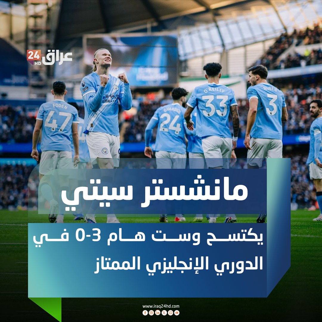 مانشستر سيتي يكتسح وست هام 3-0 في الدوري الإنجليزي الممتاز 