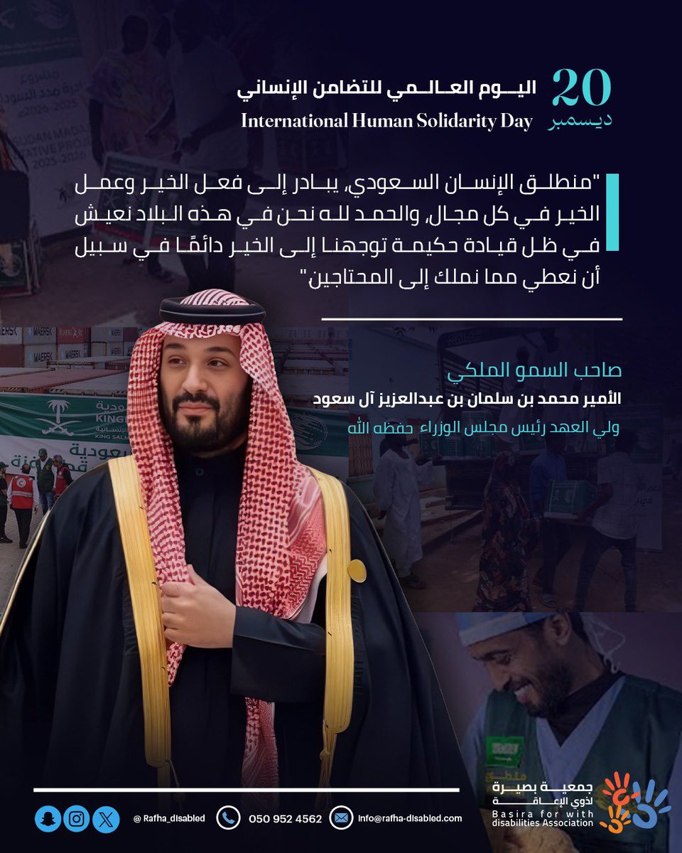 جمعية بصيرة لذوي الإعاقة tweet media