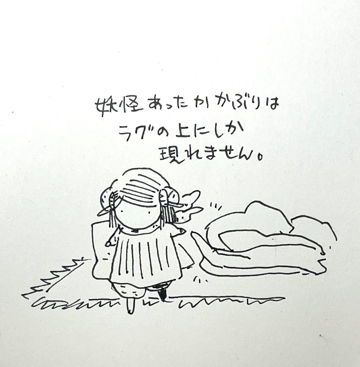 #パヴォ休み 
妖怪あったかかぶり。
A spirit wrapped in warmth.

妖怪あったかかぶりはラグの上にしか現れません。
The spirit, enveloped in warmth, appears only upon the rug. 