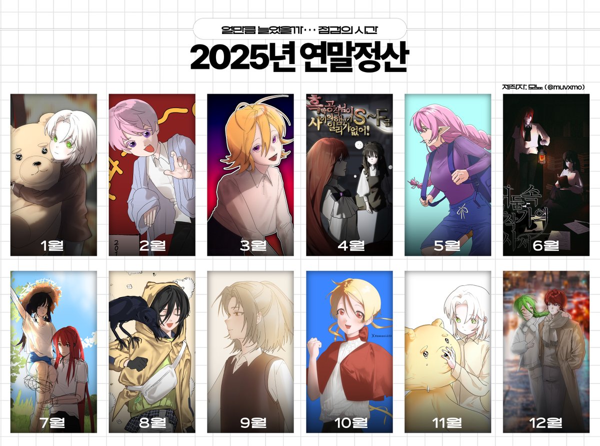 연말정산
후반에는 슬럼프이슈