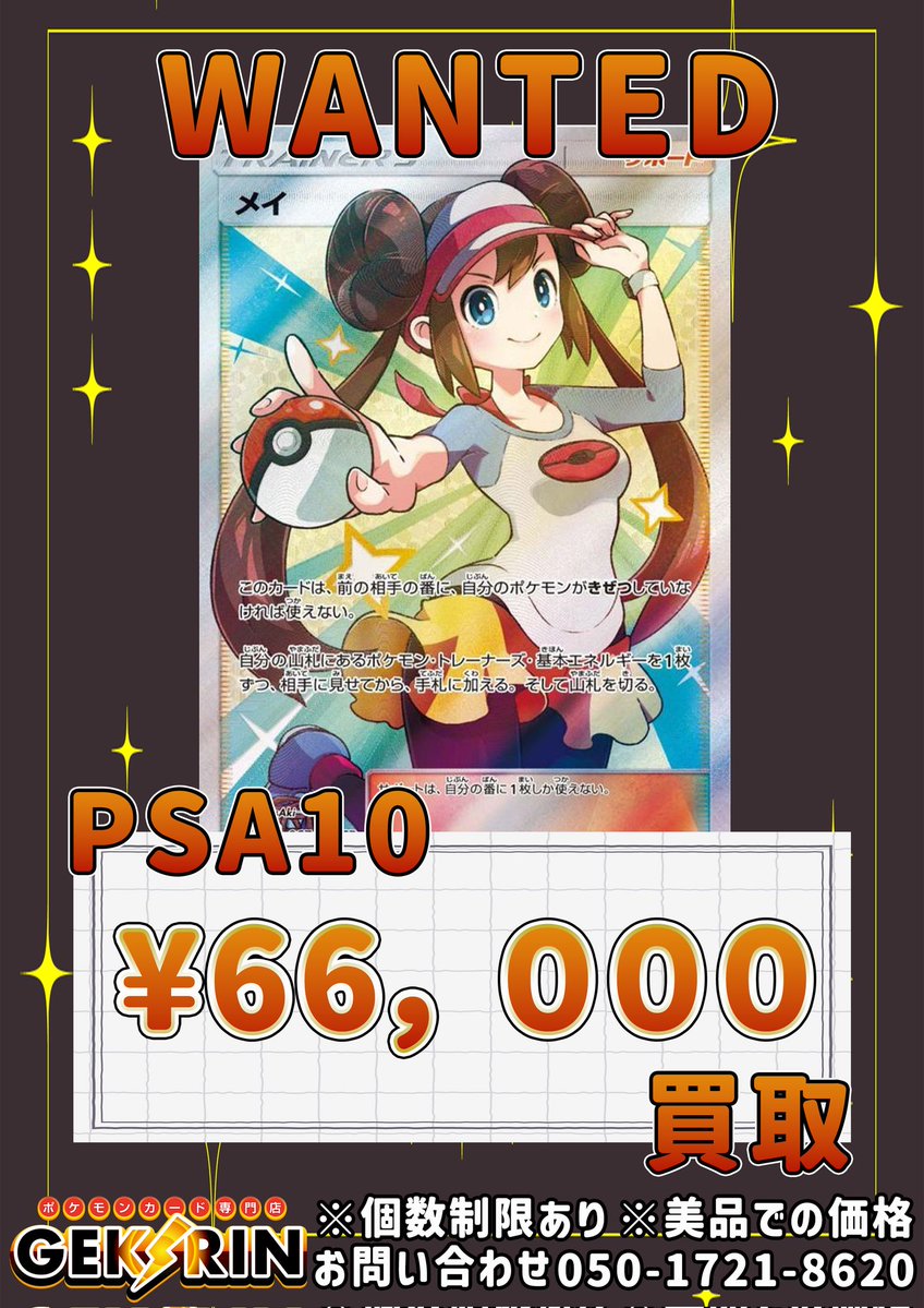 🚨💰wanted💰🚨 メイ SR PSA10👜 ¥66,000💰 お持ち込みお待ちしており