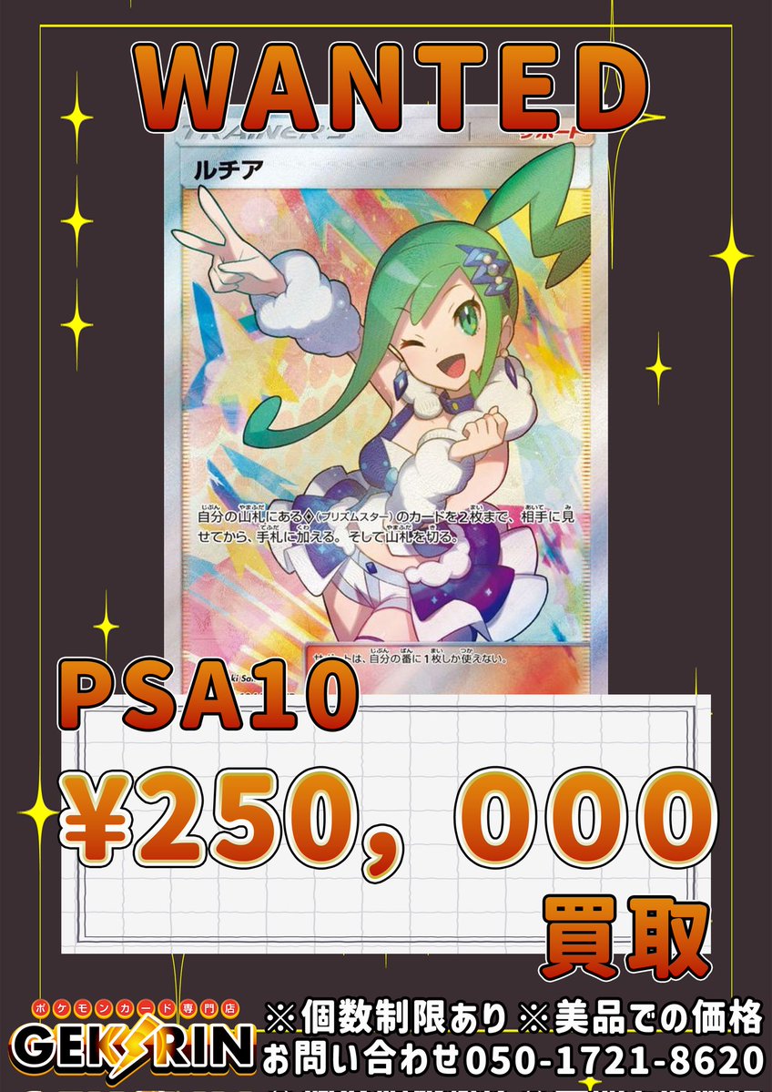 🚨💰wanted💰🚨 ルチア SR PSA10🟩 ¥250,000💰 お持ち込みお待ちして