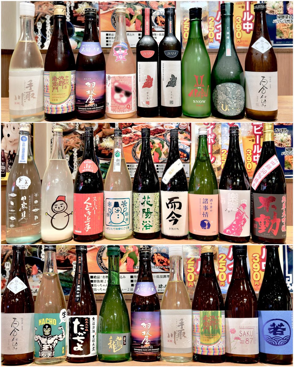 メリークリスマスには少し早いですが 12/21(日)〜今月11回目の日本酒