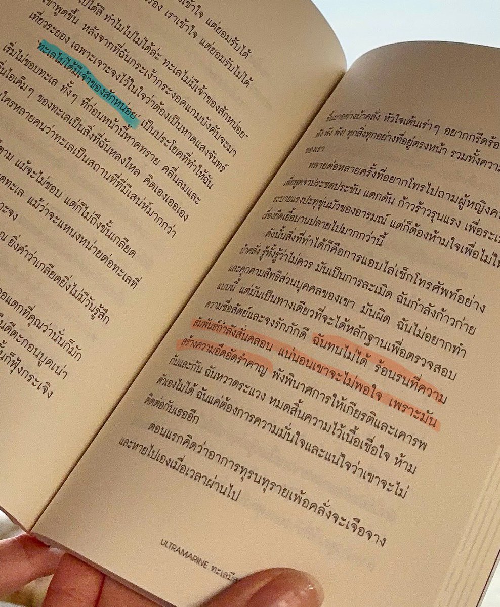 parkk_chan61's tweet photo. #ultramarine #ทะเลมีสะอื้นเล็กน้อยถึงปานกลาง 🐬🪼

@PSpublish 🌊

เป็นเล่มที่หยิบไปอ่านริมทะเล แล้วแสบยุบยิบในใจ เหมือนเอาน้ำทะเลราดแผล ในบรรดาหนังสือps ที่ฮีลใจ ปลอบโยน ultramarine ของคุณเพณิญก็คงเป็นเหมือนไฟป่าลามทุ่ง แรงอารมณ์ ความ desperate คับข้องใจที่อัดอยู่ในหน้ากระดาษ (1) https://t.co/SBDcorI5iN